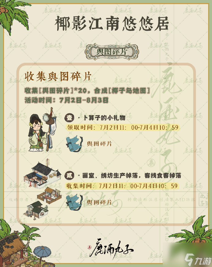 《江南百景图》椰影江南悠悠居玩法攻略
