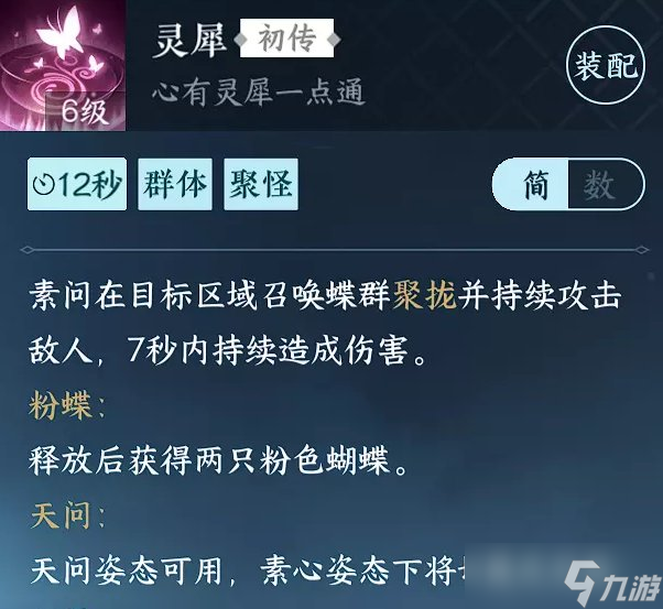 《逆水寒手游》素问天问流技能怎么搭配 素问天问流技能推荐
