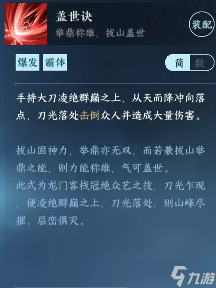 《逆水寒手游》门派怎么选择 五大江湖门派选择推荐