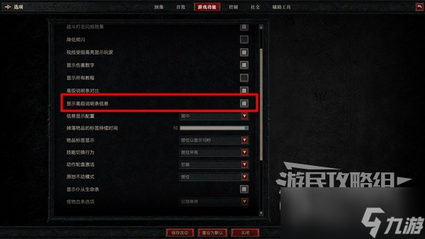 《暗黑破坏神4》高级说明对比功能开启方法