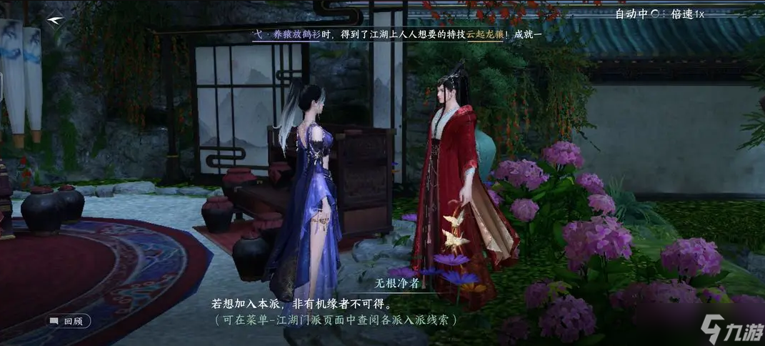 逆水寒手游进门派点了拒绝怎么办-门派点了拒绝解决方法