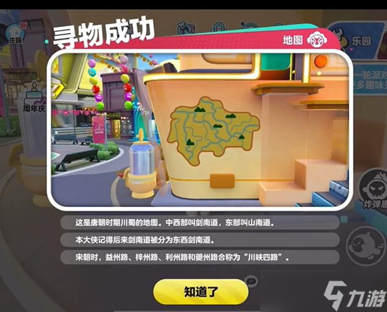 蛋仔派对熊猫岁岁道具怎么获取 获取方法
