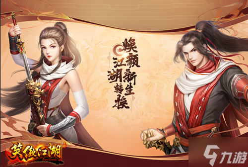 十载笑傲须尽欢《笑傲江湖》端游十周年庆典揭幕