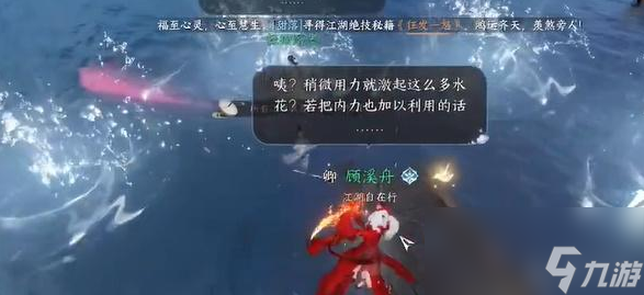 逆水寒手游蛟龙得水技能获取方法