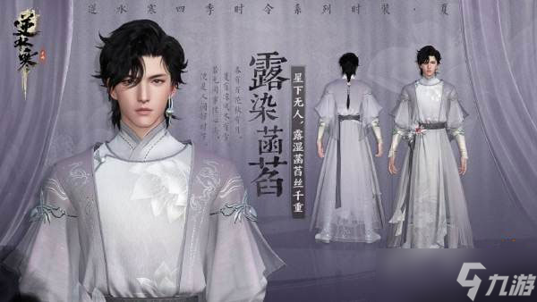 逆水寒手游新时装上线时间 想知道新时装什么时候出的进