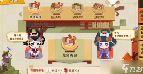 阴阳师妖怪屋怎么获取食材 阴阳师妖怪屋食材获取攻略