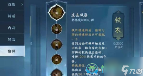 《逆水寒手游》九灵偷师门派选择