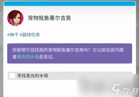 《潜水员戴夫》宠物鱿鱼任务攻略