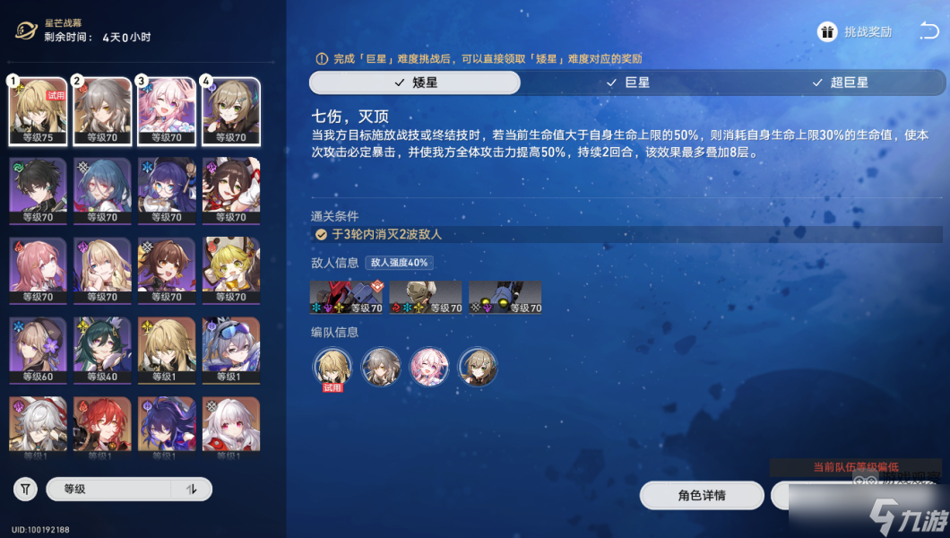 崩坏星穹铁道星芒战幕刷成就技巧分享
