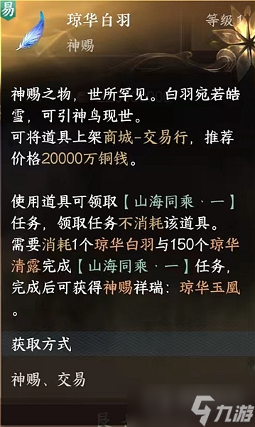 《逆水寒手游》琼华白羽获取方法