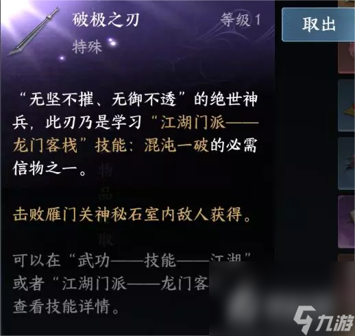 《逆水寒手游》门派信物获取位置汇总
