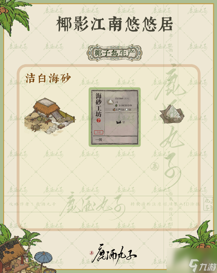《江南百景图》椰影江南悠悠居玩法攻略