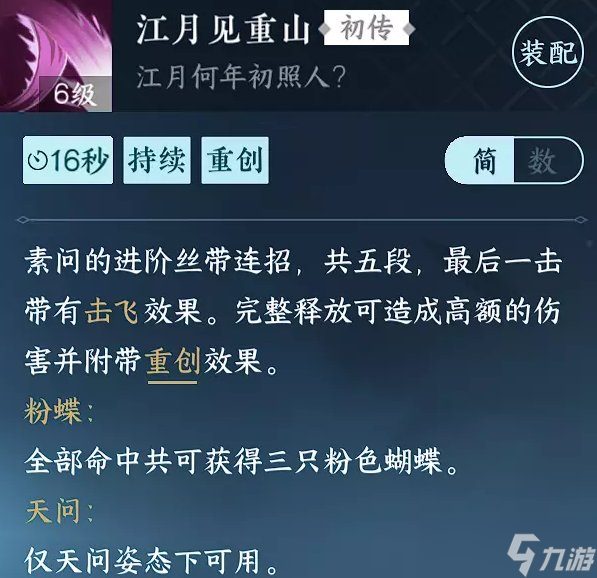 《逆水寒手游》素问天问流技能怎么搭配 素问天问流技能推荐