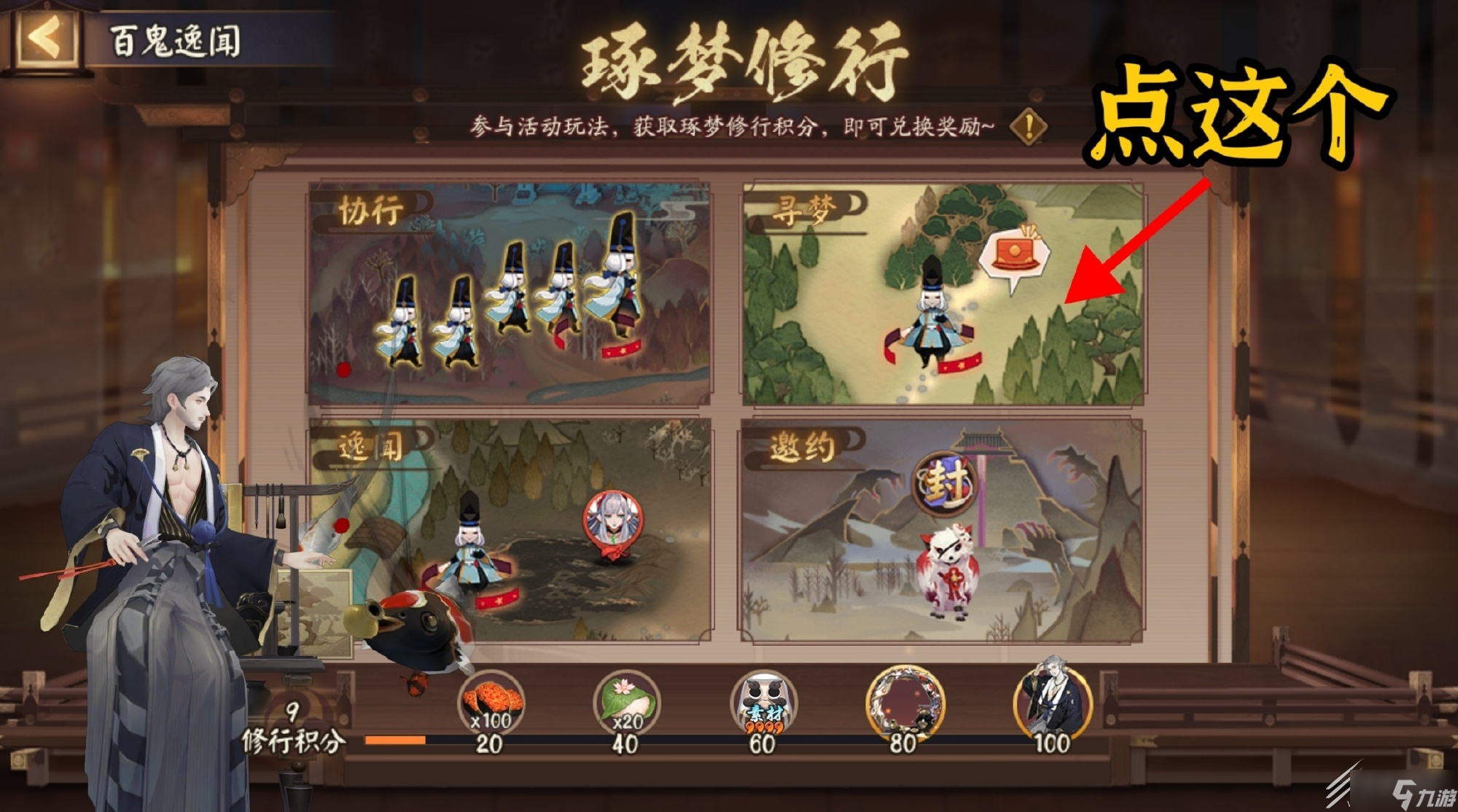 《陰陽師》7.6寶箱位置介紹