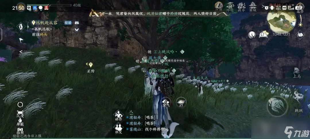 《逆水寒手游》神秘人言不谬系列任务攻略