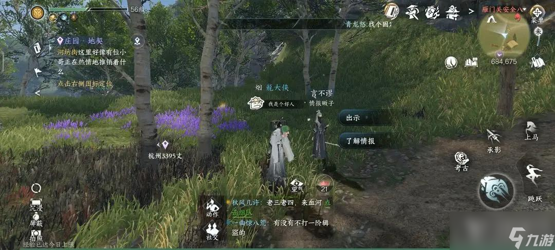 《逆水寒手游》神秘人言不谬系列任务攻略