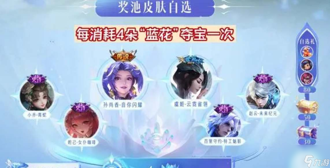 《王者荣耀》蓝花商店兑换奖励推荐