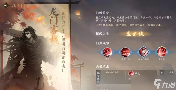 《逆水寒手游》门派怎么选择 五大江湖门派选择推荐