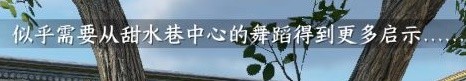 《逆水寒手游》甜水寻芳探索任务方法