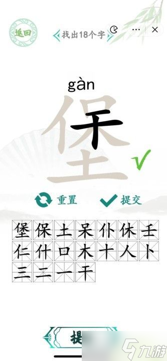汉字找茬王找字堡攻略 堡找出18个字答案分享