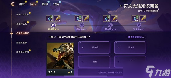 金铲铲之战S9符文大陆问答答案大全 S9符文大陆知识问答答案攻略