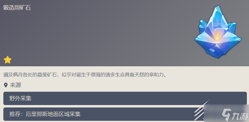 原神萃凝晶采集在哪里