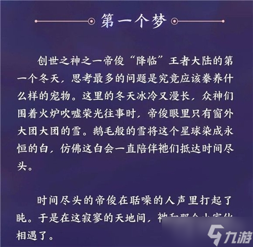 《王者榮耀》帝俊上線時間介紹