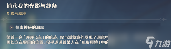 原神捕获我的光影与线条任务解谜攻略
