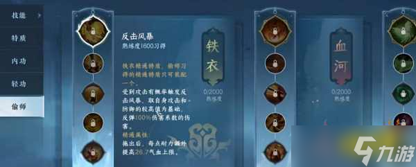 逆水寒手游血河偷師門派選什么 血河偷師門派選擇攻略