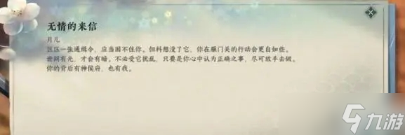 逆水寒手游悬赏度降低攻略