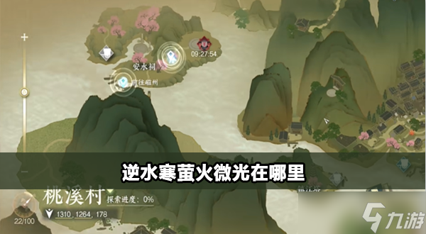 逆水寒手游螢火微光怎么獲得
