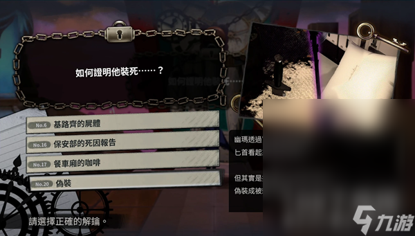 《超偵探事件簿霧雨迷宮》圖文通關(guān)攻略
