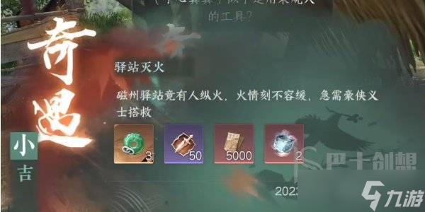 逆水寒手游穷山海奇遇怎么做 逆水寒手游穷山海奇遇攻略