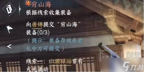 逆水寒手游穷山海奇遇怎么做 逆水寒手游穷山海奇遇攻略