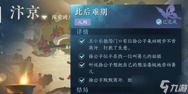 逆水寒手游:此后难期任务怎么完成