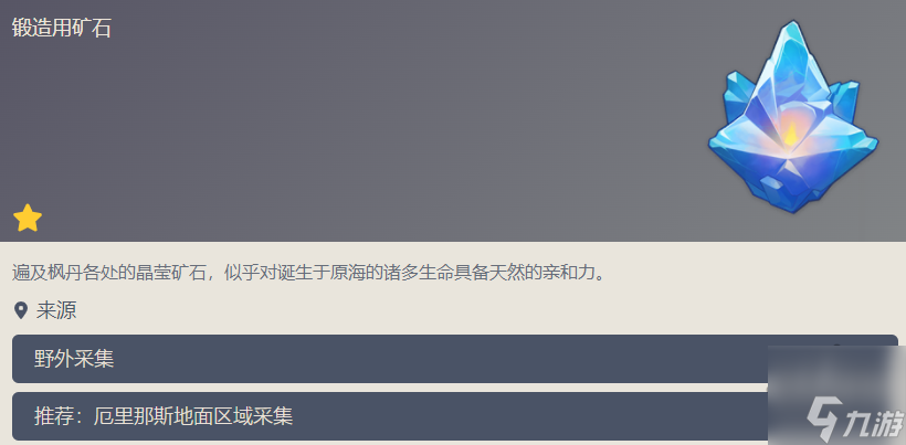 原神萃凝晶在哪采集 萃凝晶在哪里點