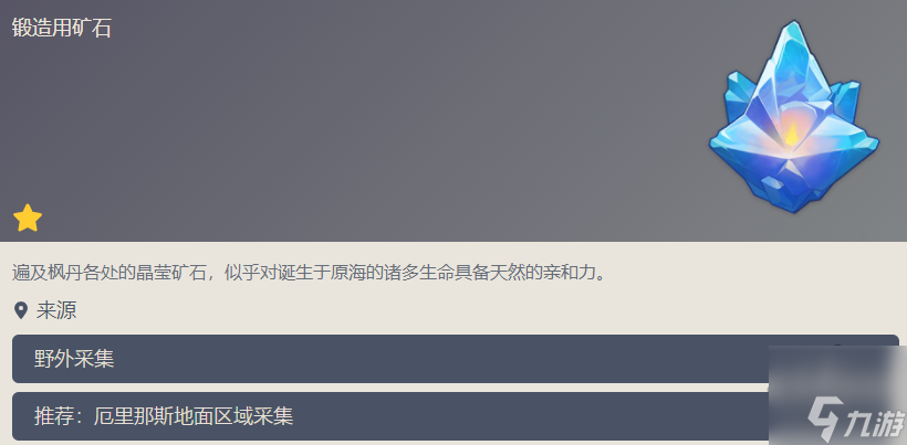 原神萃凝晶在哪采集 萃凝晶在哪里点