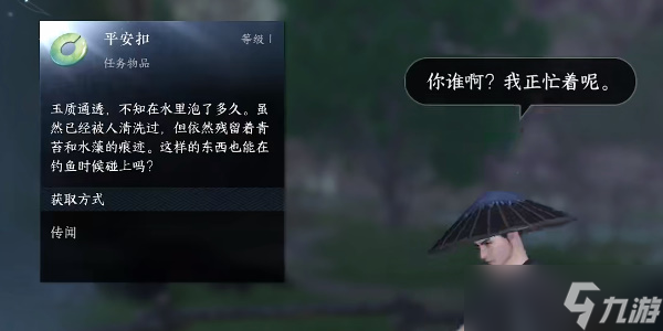 逆水寒手游玉扣迷踪任务要怎么做