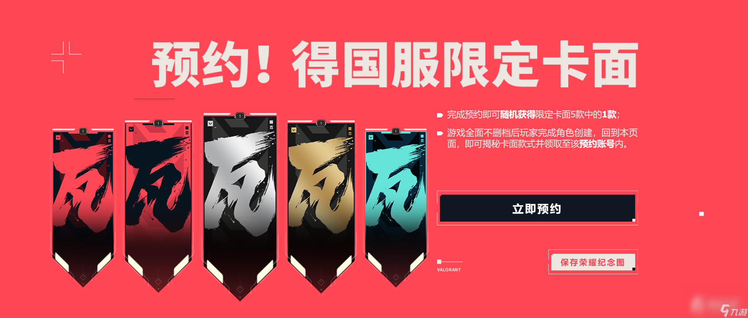 《无畏契约》预约活动即将结束，把握「预约双礼」最后机会！