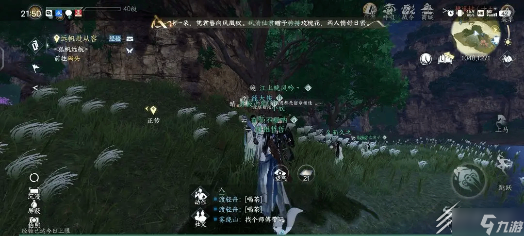 《逆水寒手游》神秘人言不谬系列任务攻略