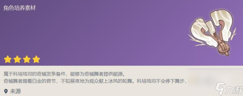 原神奇械发条备件获得方法