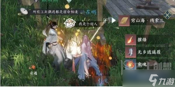 逆水寒手游穷山海奇遇怎么做 逆水寒手游穷山海奇遇攻略