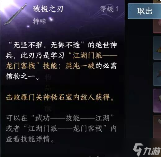 《逆水寒手游》门派信物怎么获得 全门派信物获取方法一览