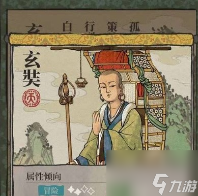 《江南百景图》人物介绍—玄奘