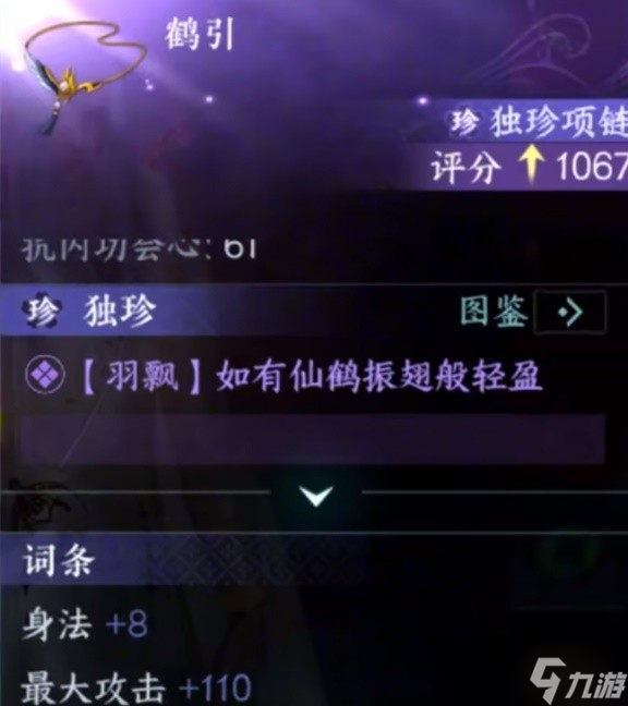 《逆水寒手游》独珍装备怎么获得 独珍装备获取方法大全
