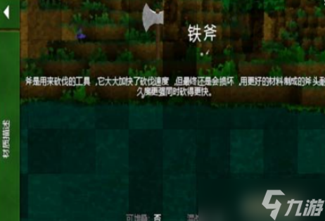 生存戰(zhàn)爭怎樣制作鐵斧 鐵斧制作方法