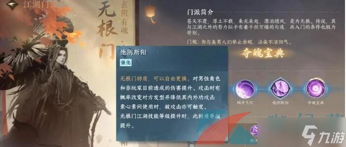 《逆水寒手游》江湖门派无根门技能介绍