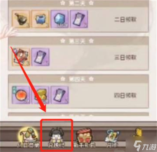 我的门派兑换码在哪输入