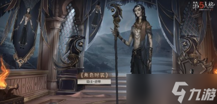 《第五人格》隐士游隼皮肤介绍