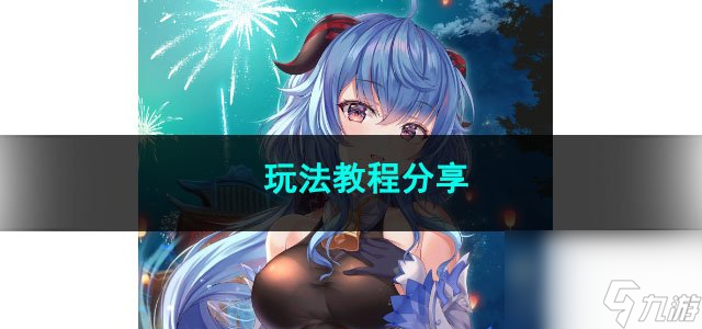 甘雨触摸玩法教程推荐